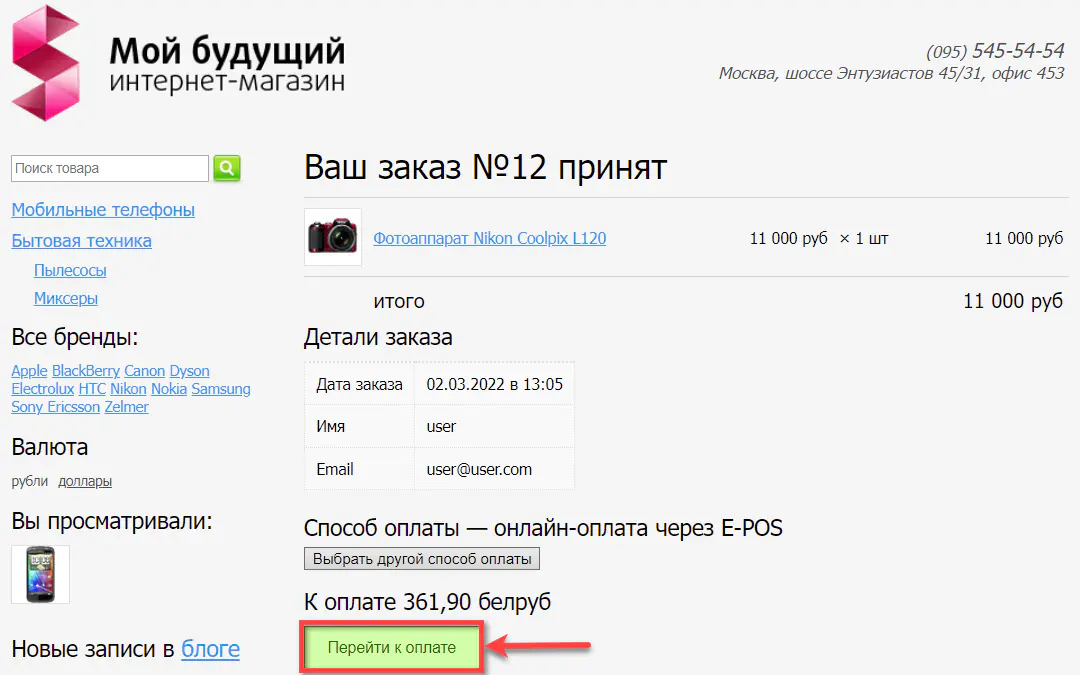 Переход к оплате